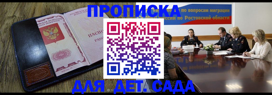 прописка ребенка в Апрелевке