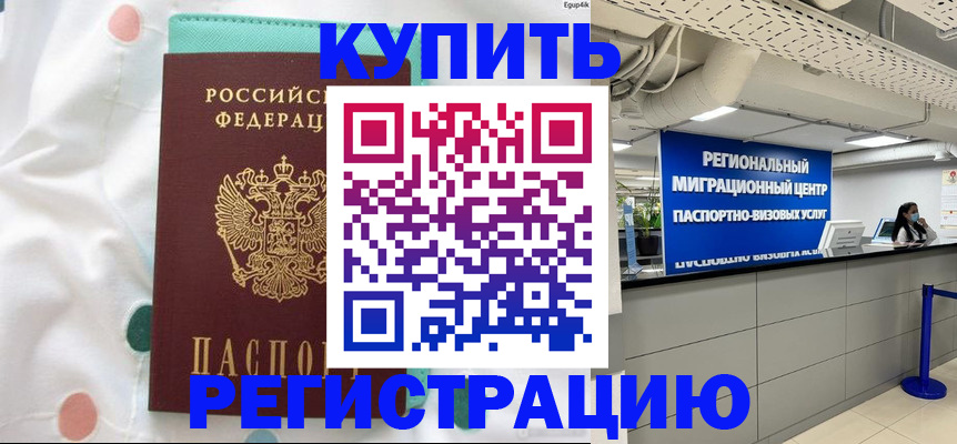 временная регистрация для всех в Апрелевке