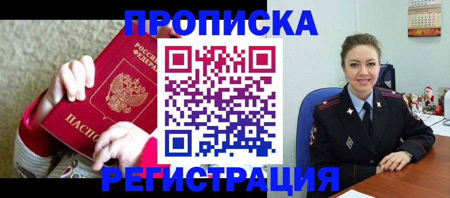 прописка 2025 в Апрелевке