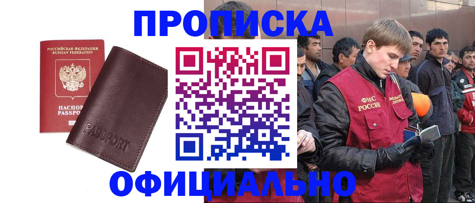 прописка штамп в Апрелевке