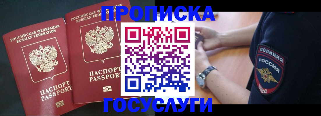 временная прописка в Апрелевке