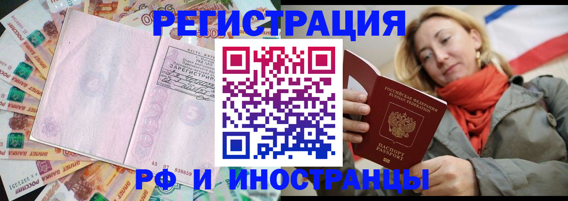 временная регистрация недорого в Апрелевке