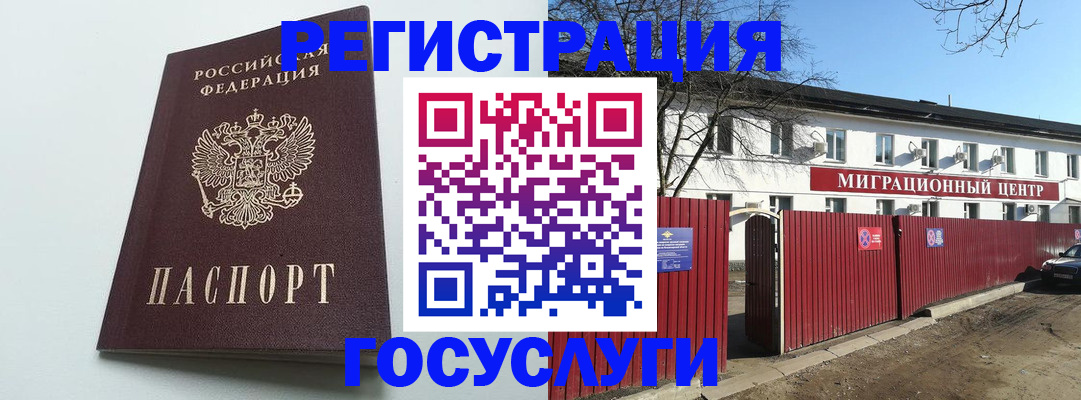 прописка для работы в Апрелевке