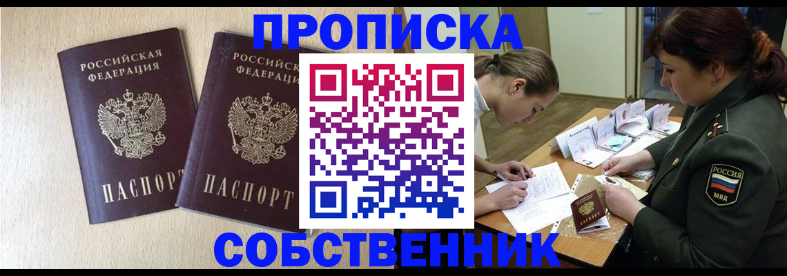 прописка регистрация в Апрелевке