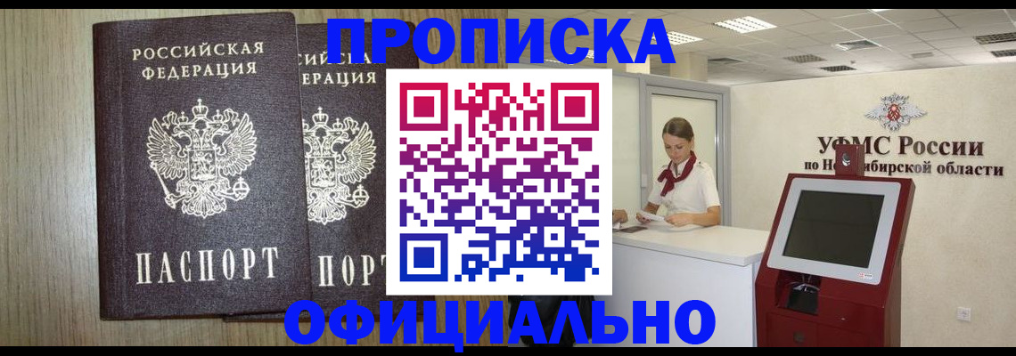 прописка для кредита в Апрелевке